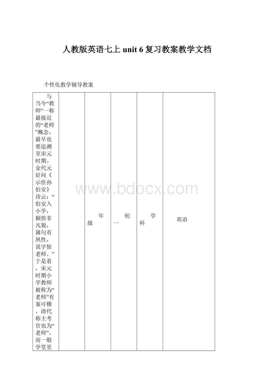 人教版英语七上 unit 6复习教案教学文档.docx_第1页