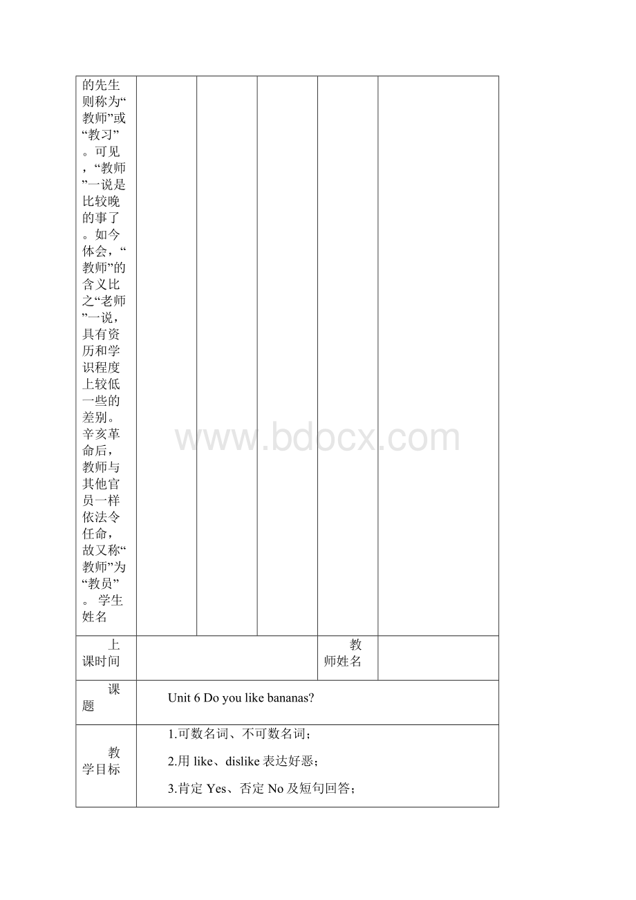 人教版英语七上 unit 6复习教案教学文档.docx_第2页