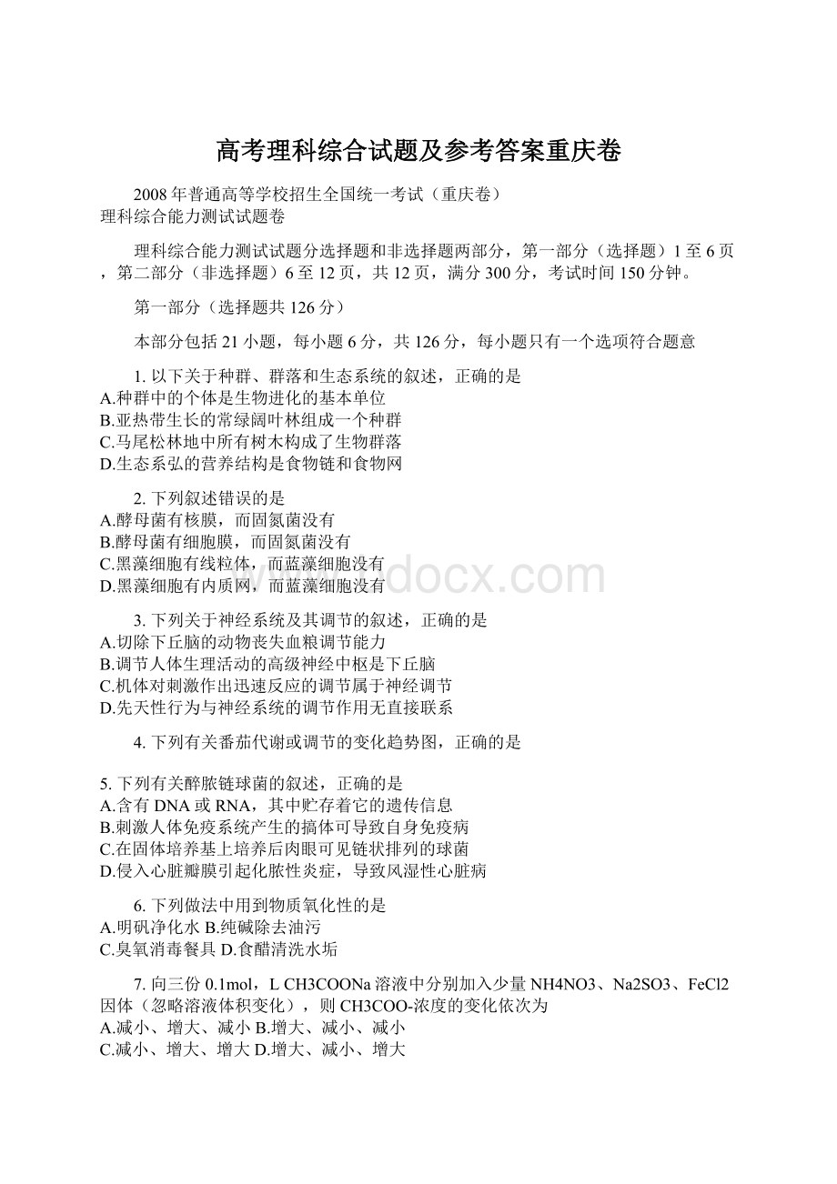 高考理科综合试题及参考答案重庆卷.docx_第1页