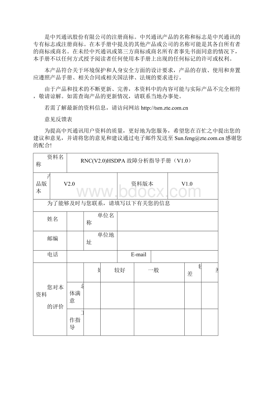 HSDPA故障分析指导手册V10Word文档下载推荐.docx_第2页