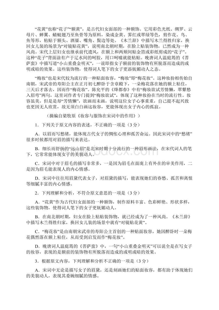 江西省新余市学年高二上学期期末质量检测语文试题Word版含答案高二 语文试题.docx_第2页