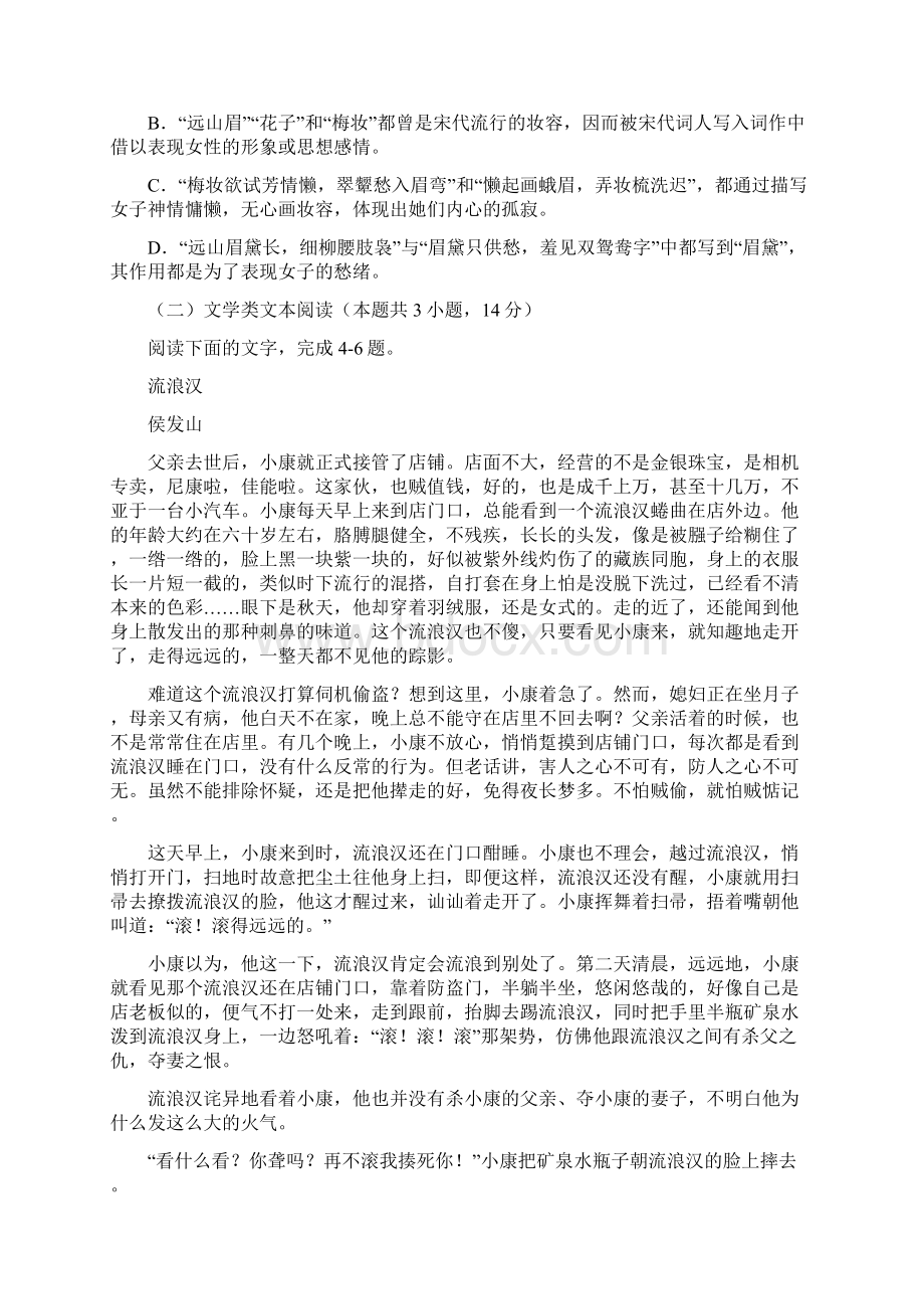 江西省新余市学年高二上学期期末质量检测语文试题Word版含答案高二 语文试题.docx_第3页