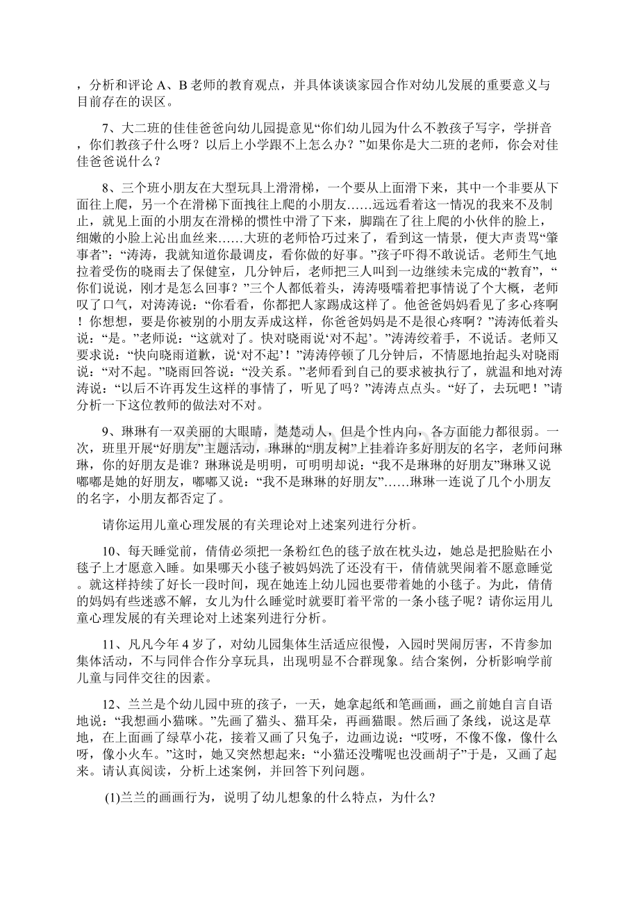 幼儿教育题库g七案例分析与答案文档格式.docx_第2页