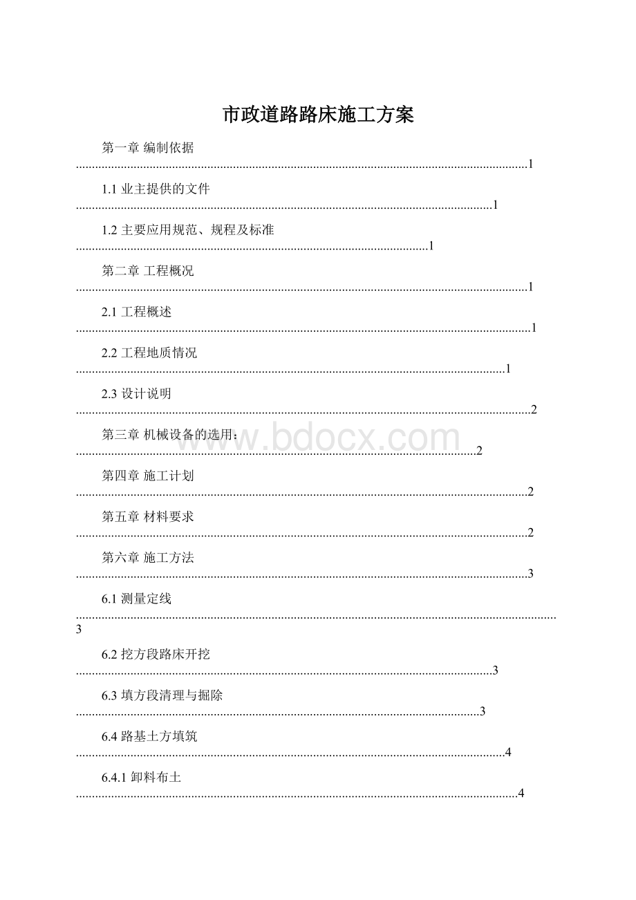 市政道路路床施工方案.docx