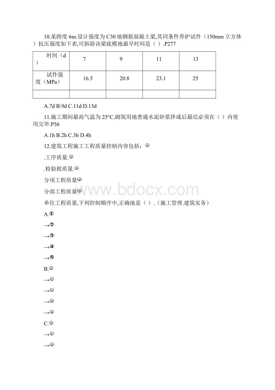 二建建筑工程管理体系与实务真题及答案Word文档格式.docx_第2页