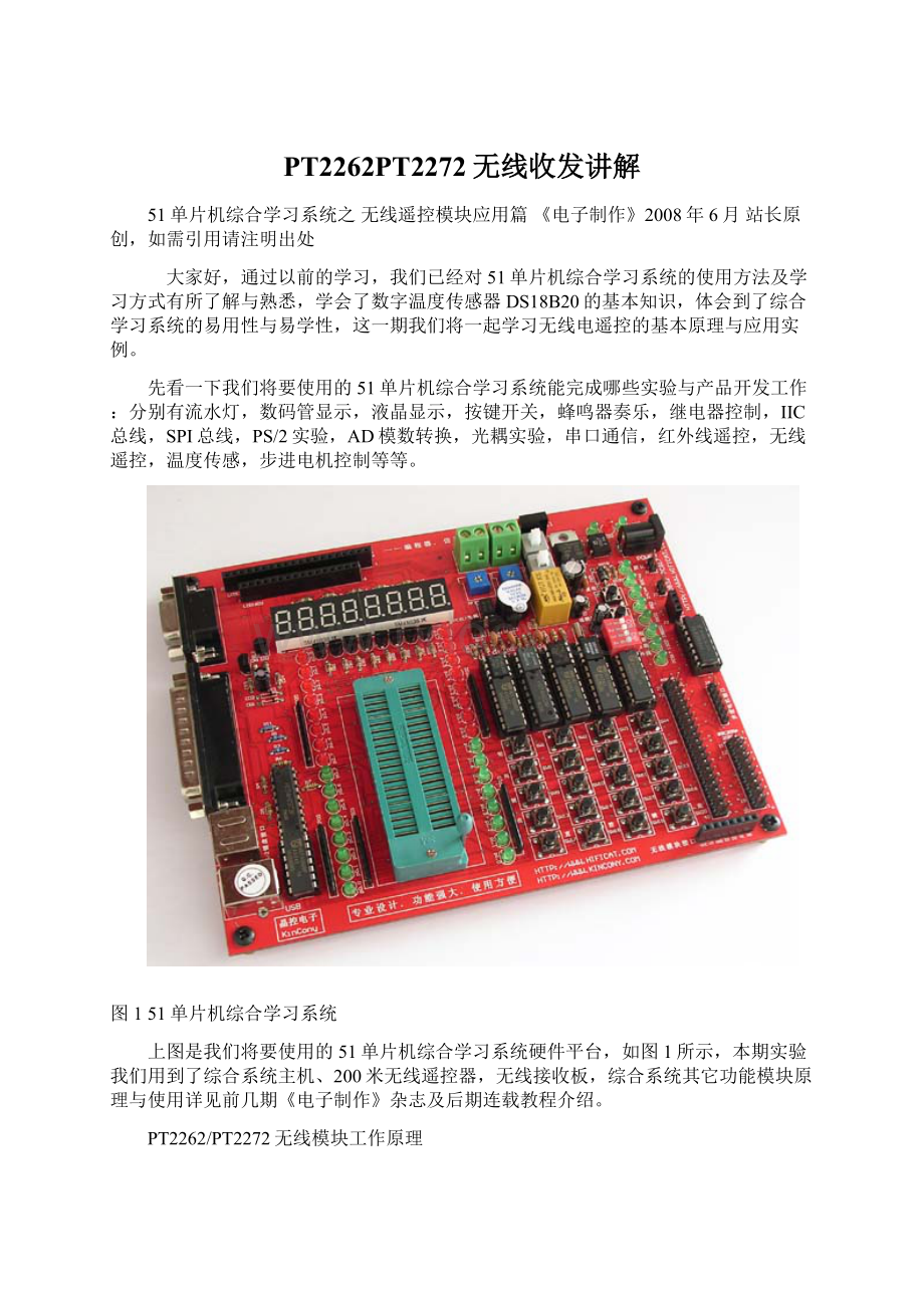 PT2262PT2272无线收发讲解.docx