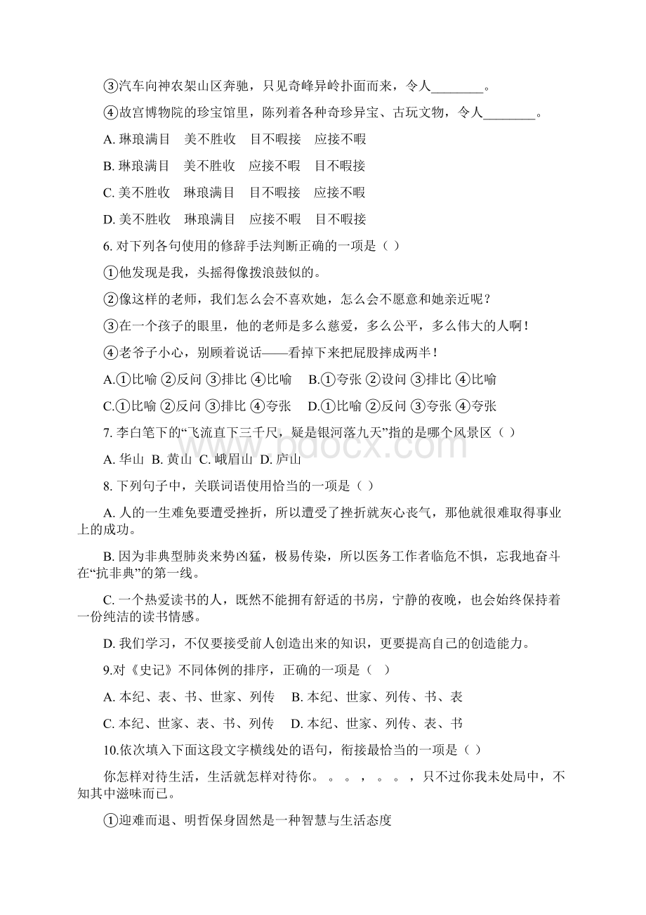 济南市小升初语文模拟试题共5套详细答案1.docx_第2页