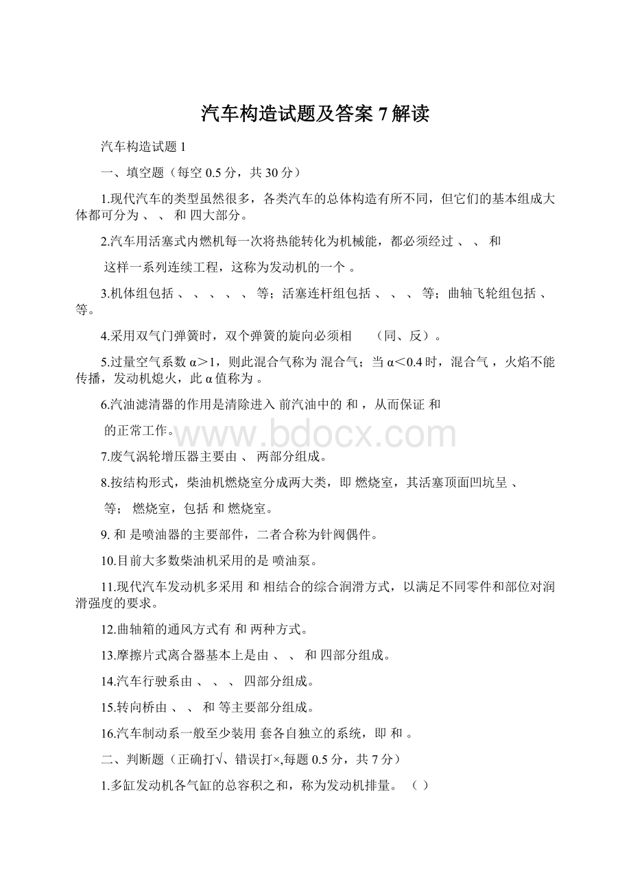 汽车构造试题及答案7解读.docx