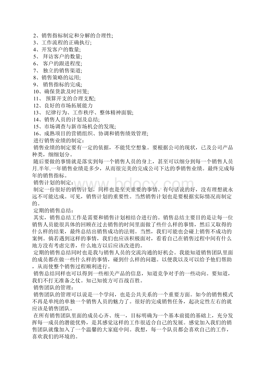 营销总监年度工作计划.docx_第3页