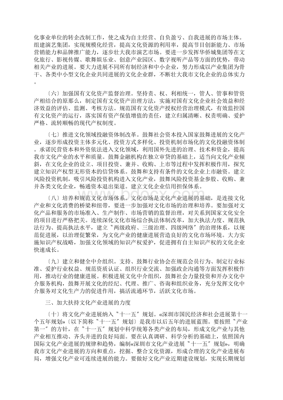 深圳市人民政府文化产业政策汇编Word下载.docx_第3页