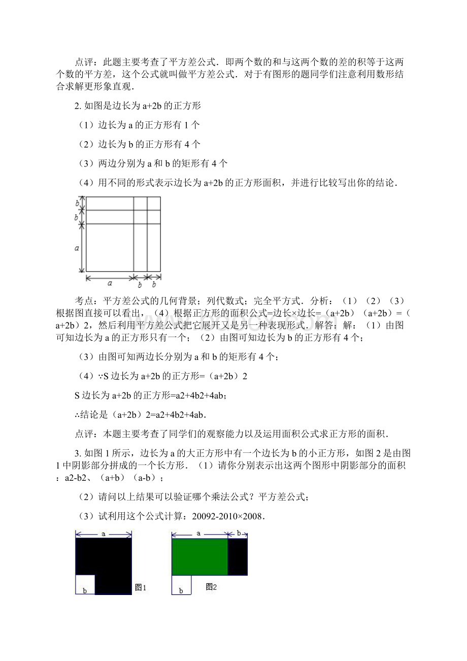 知识点060平方差公式的几何背景解答.docx_第2页