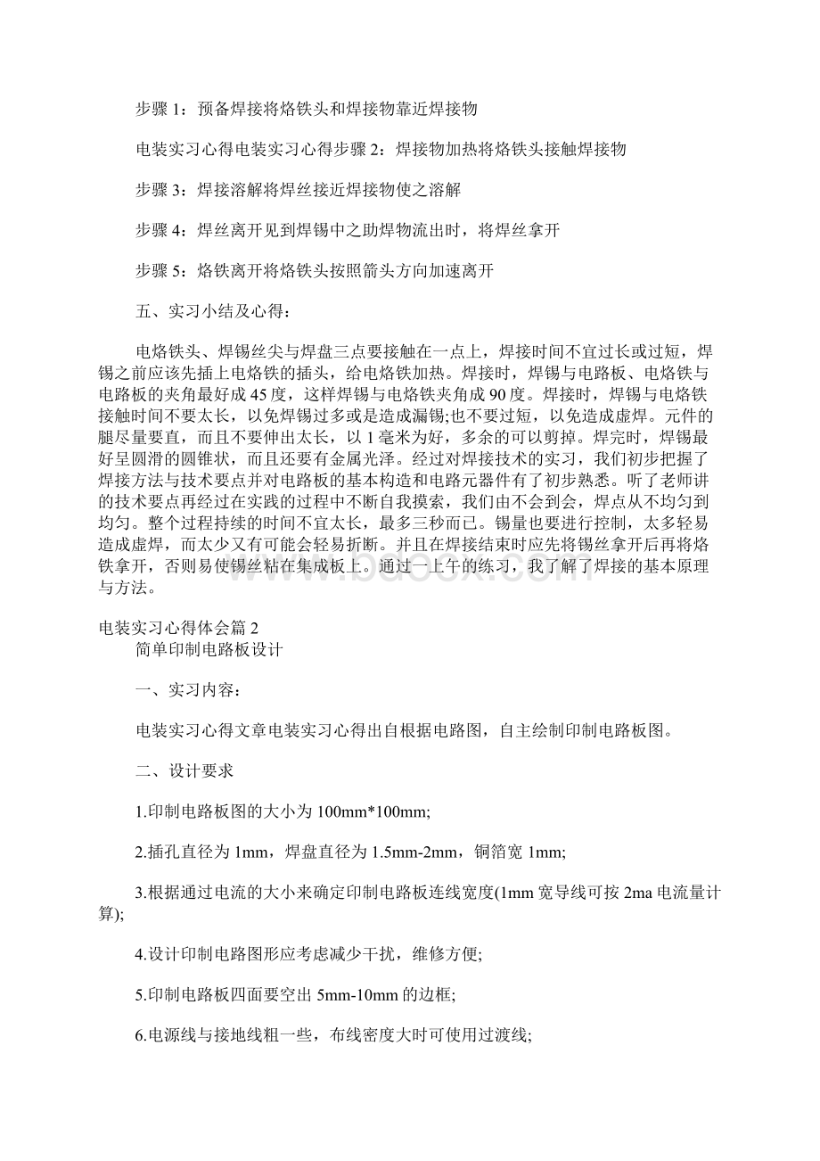 电装实习心得体会文档格式.docx_第2页