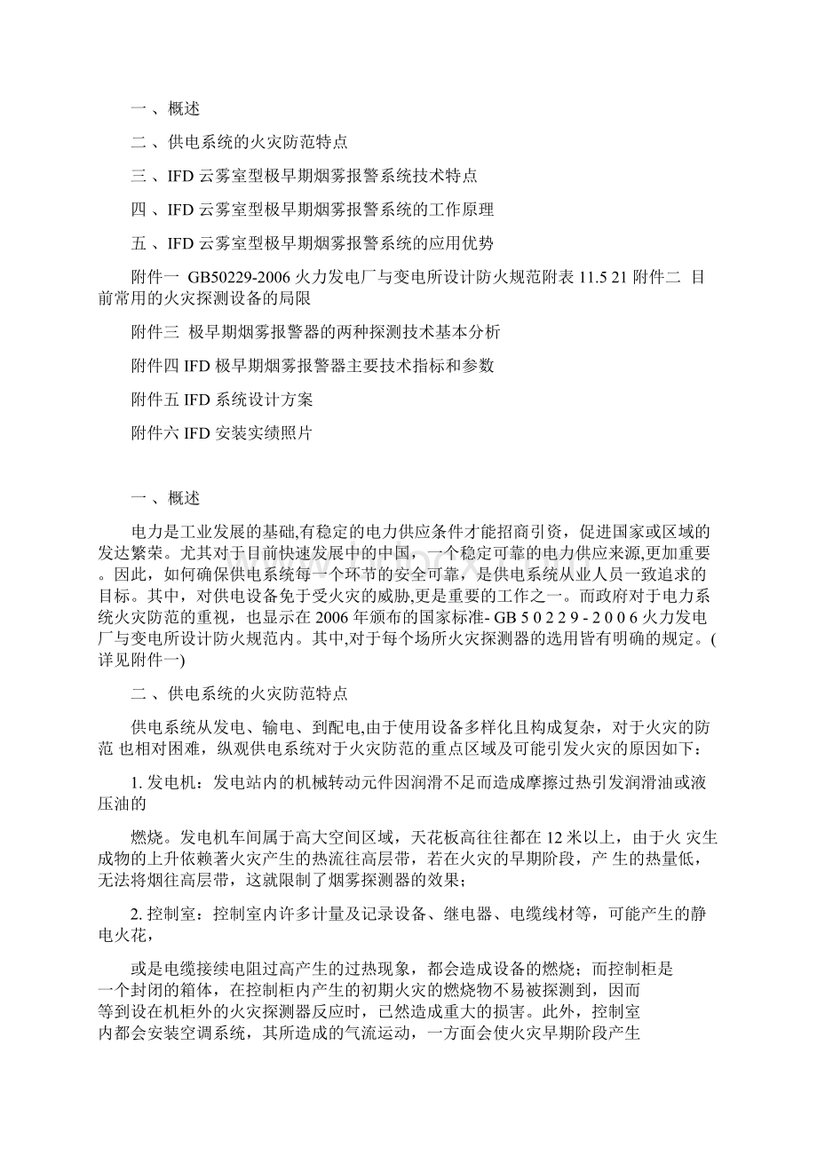 IFD极早期烟雾报警器电力行业方案.docx_第2页