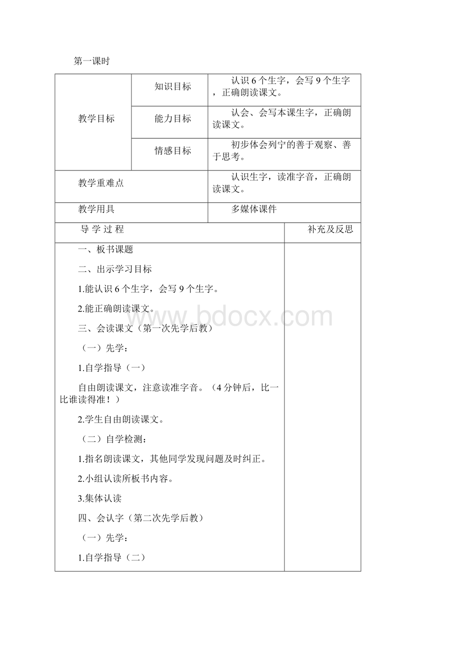 二年级语文先学后教教案设计文档格式.docx_第3页