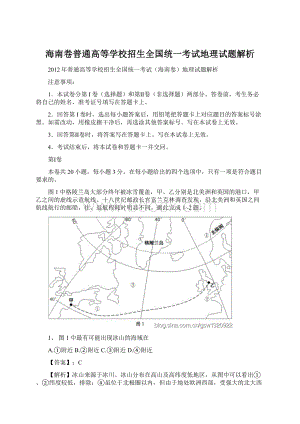 海南卷普通高等学校招生全国统一考试地理试题解析.docx