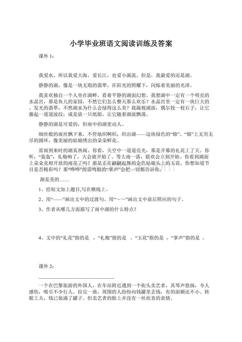 小学毕业班语文阅读训练及答案.docx_第1页