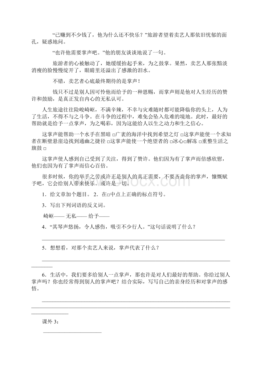 小学毕业班语文阅读训练及答案.docx_第2页