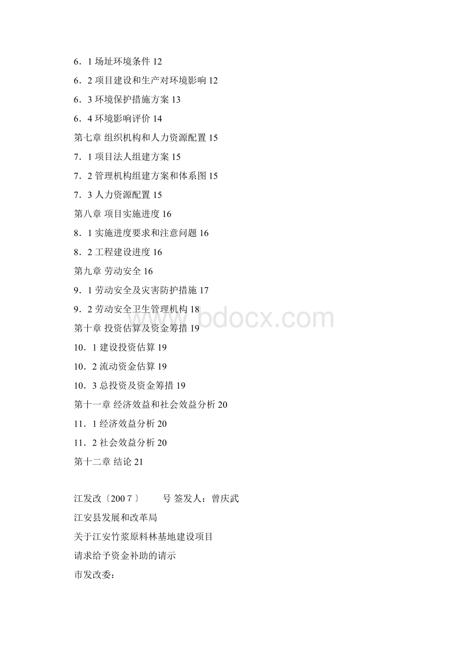 某县竹浆原料林基地建设项目建议书.docx_第2页