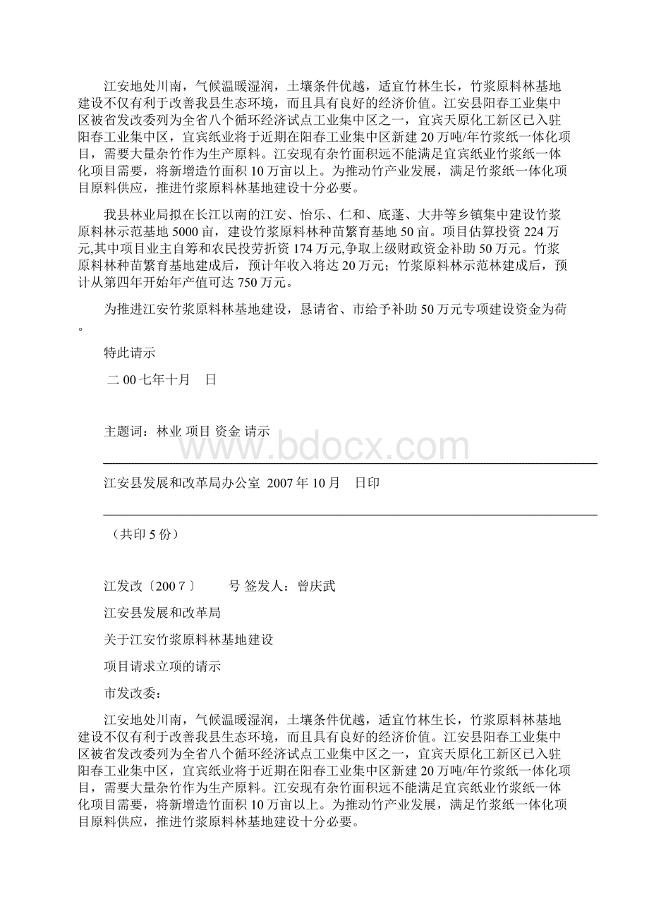 某县竹浆原料林基地建设项目建议书.docx_第3页