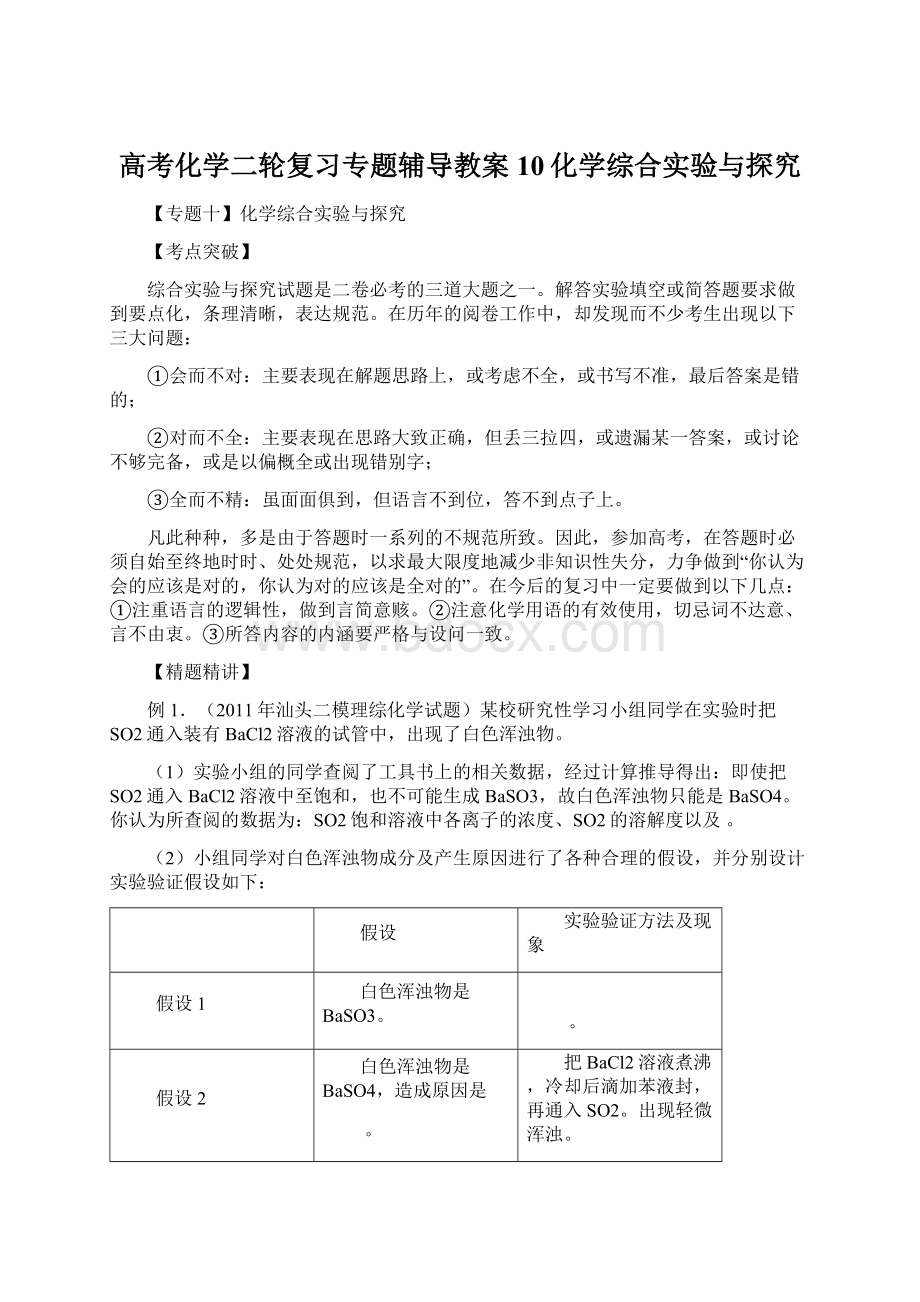 高考化学二轮复习专题辅导教案10化学综合实验与探究Word下载.docx_第1页