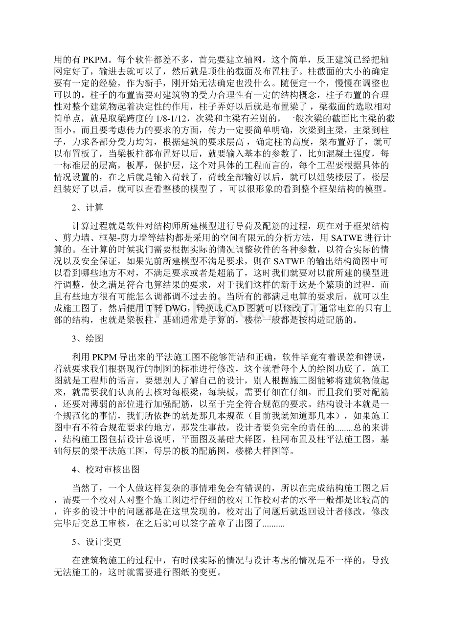 毕业实习报告.docx_第3页