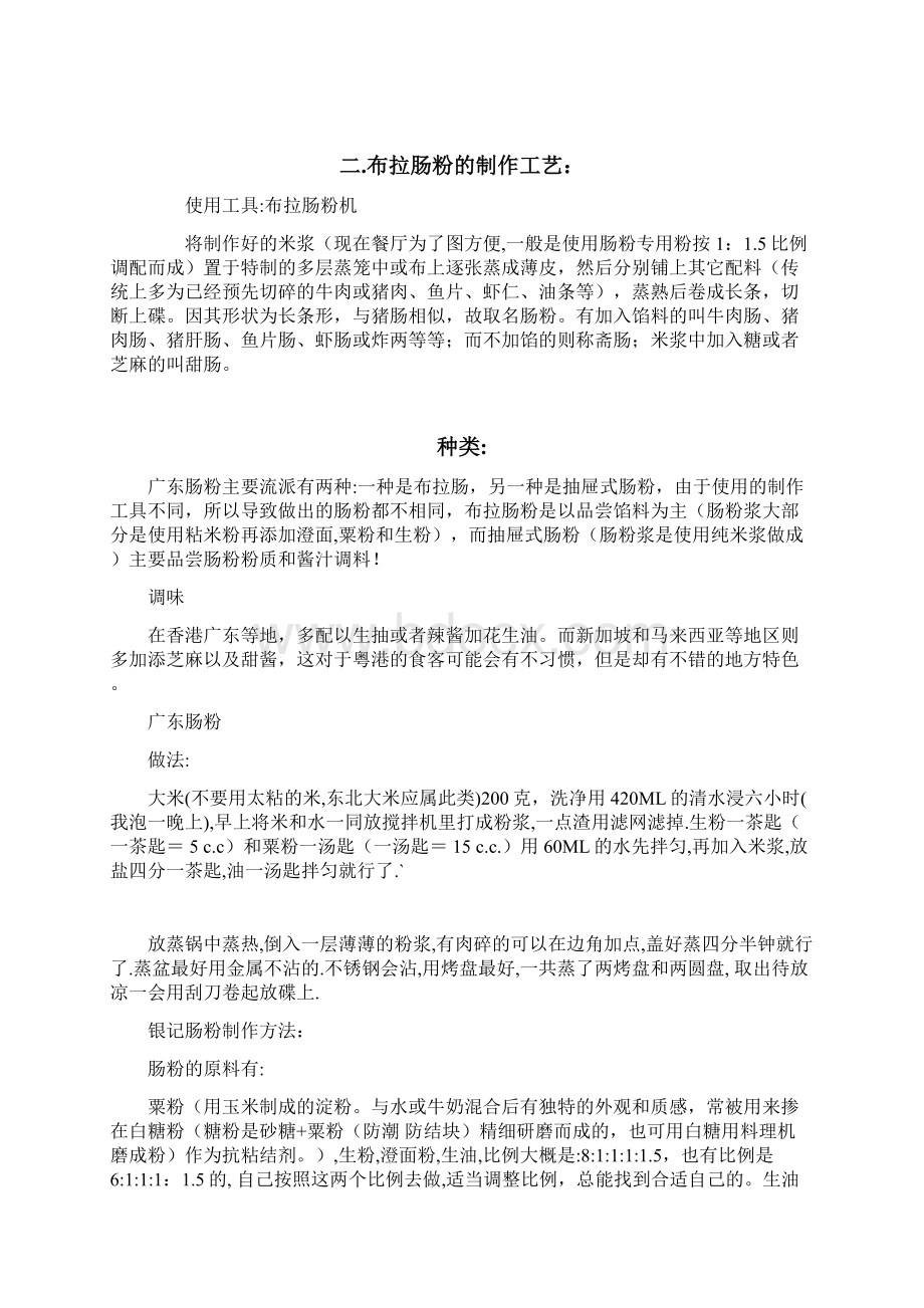 系统的肠粉制作配方Word文件下载.docx_第3页