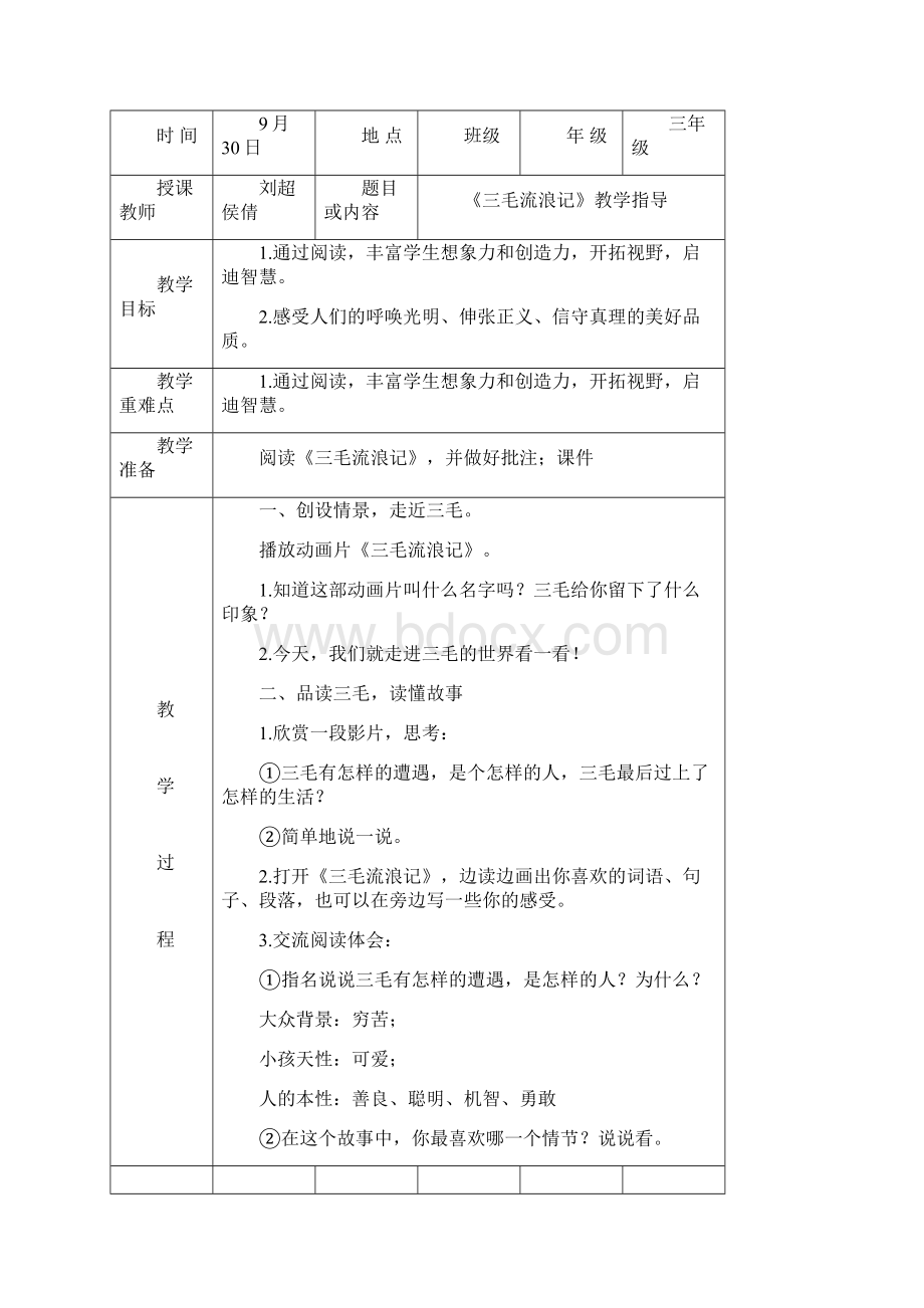 三年级阅读指导课教案解析.docx_第2页