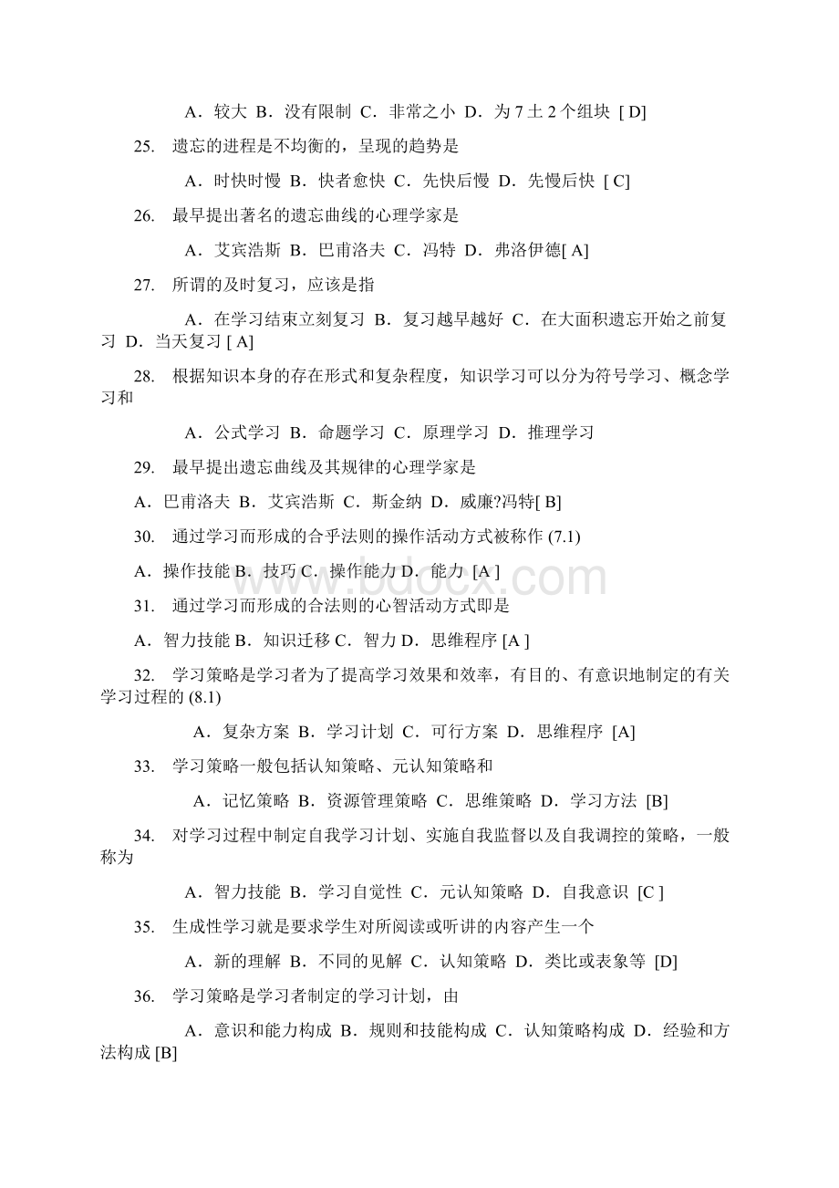 心理学教育学习题.docx_第3页