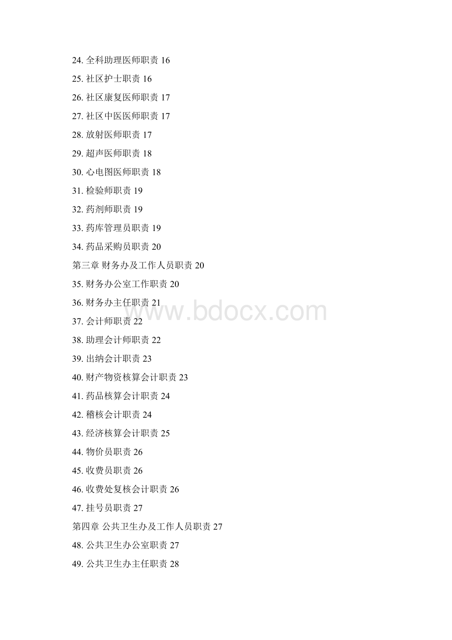 社区中心人员职责315Word文档格式.docx_第2页