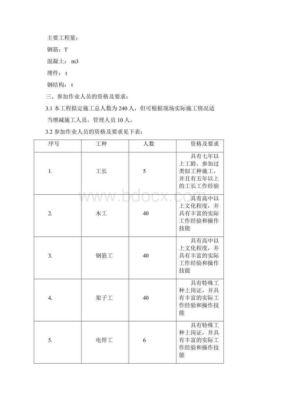 主厂房框架.docx_第3页