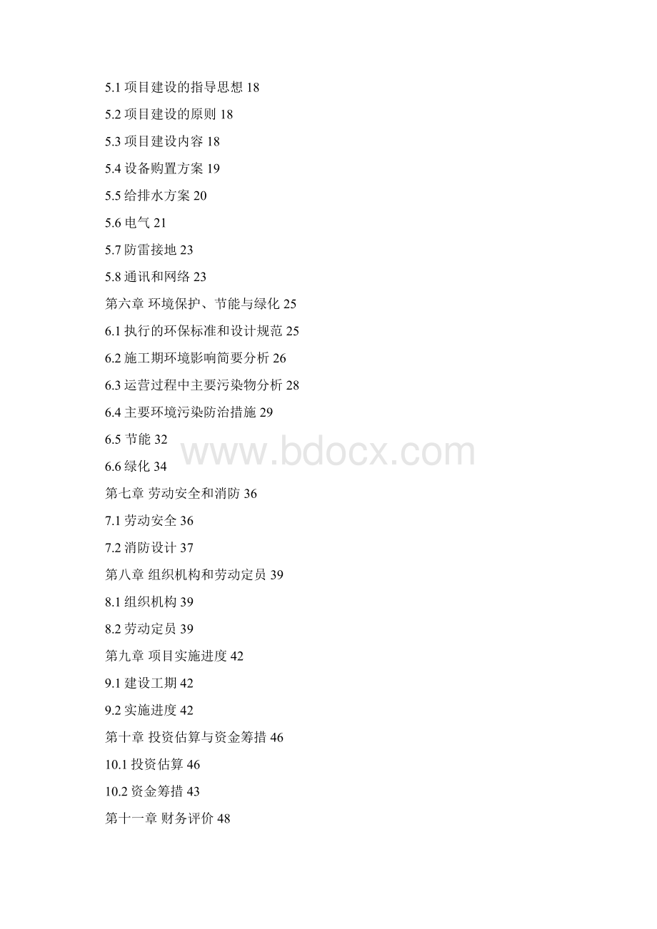 最新版驾驶人培训考试中心建设项目可行性研究报告.docx_第2页