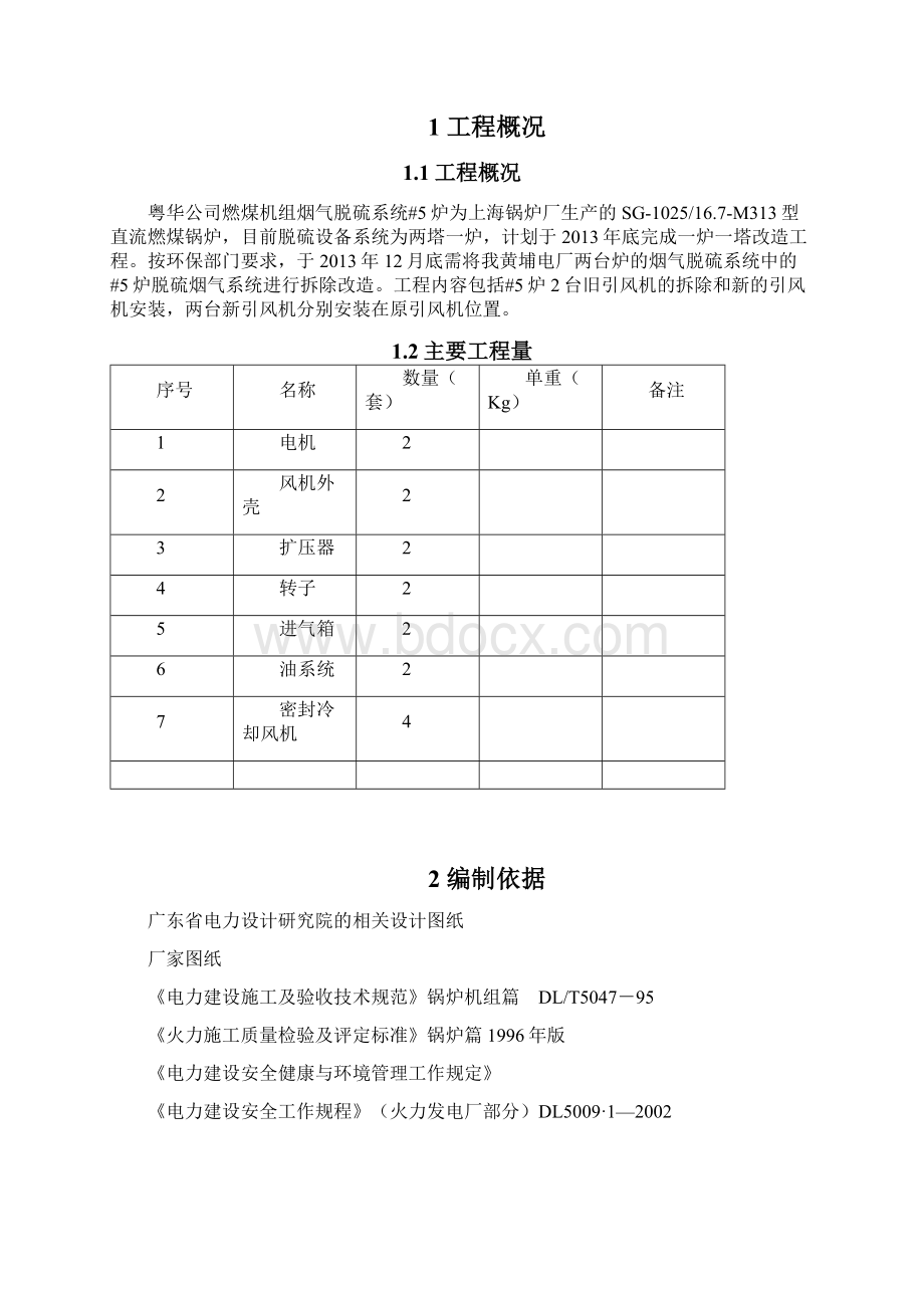 引风机拆除安装施工方案.docx_第2页