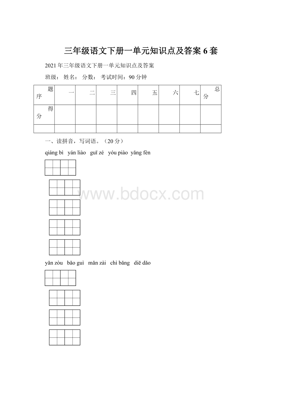 三年级语文下册一单元知识点及答案6套文档格式.docx_第1页