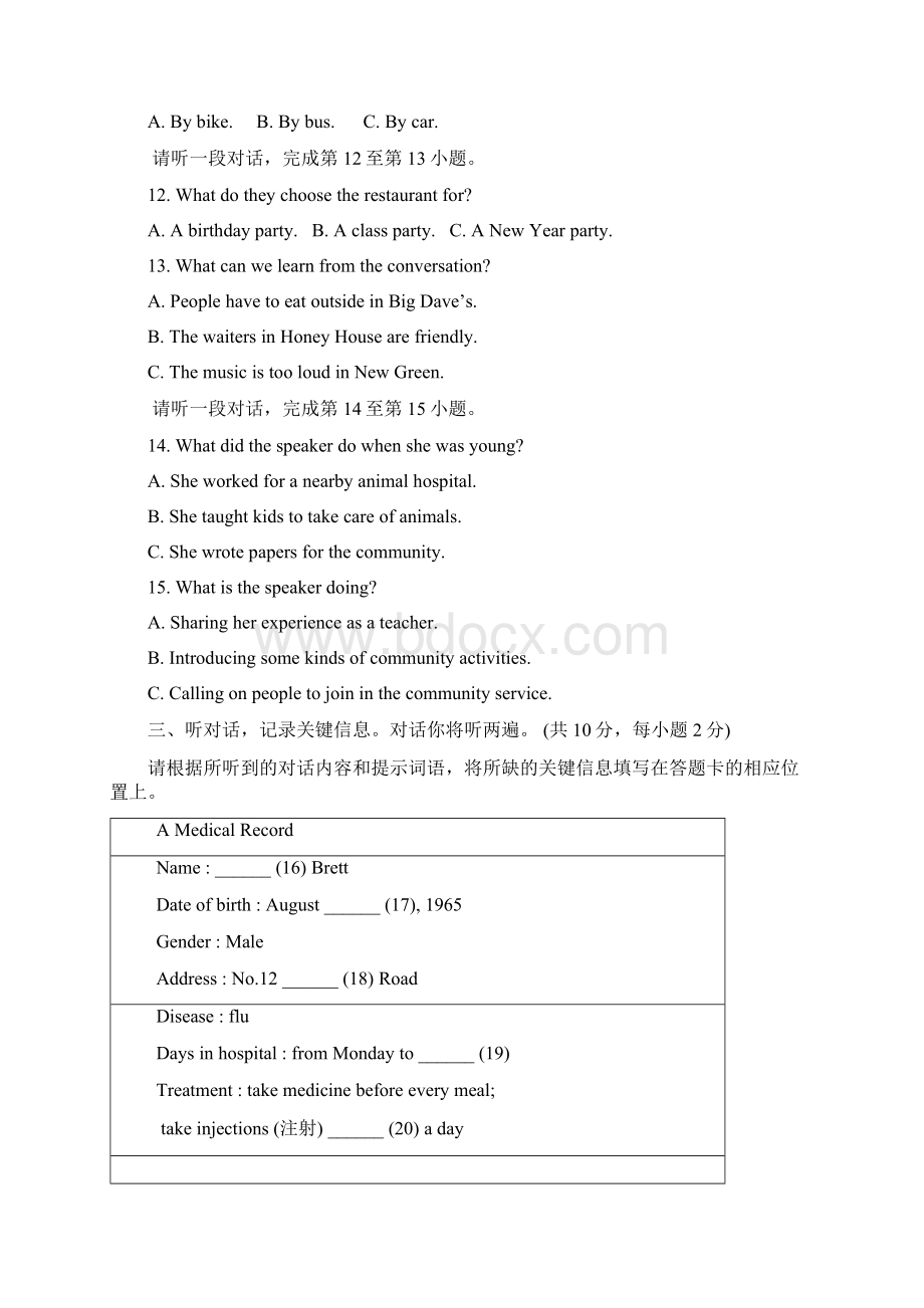 北京市海淀区中考二模英语试题文档格式.docx_第3页