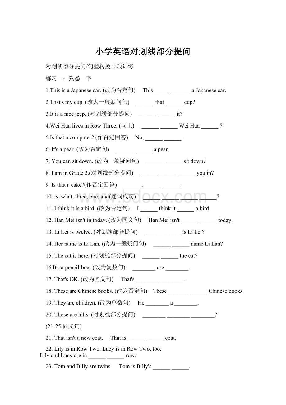 小学英语对划线部分提问Word下载.docx