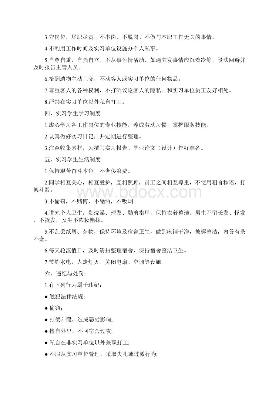 精品酒店实习方案.docx_第2页