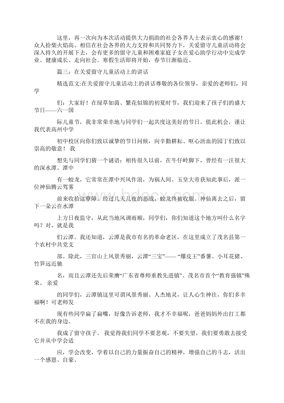 关爱留守儿童志愿者发言稿Word格式.docx_第3页