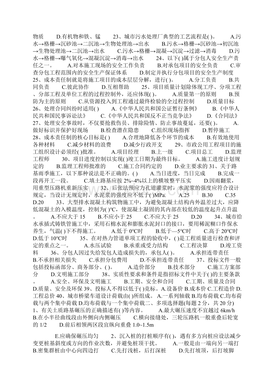 建造师题库.docx_第2页