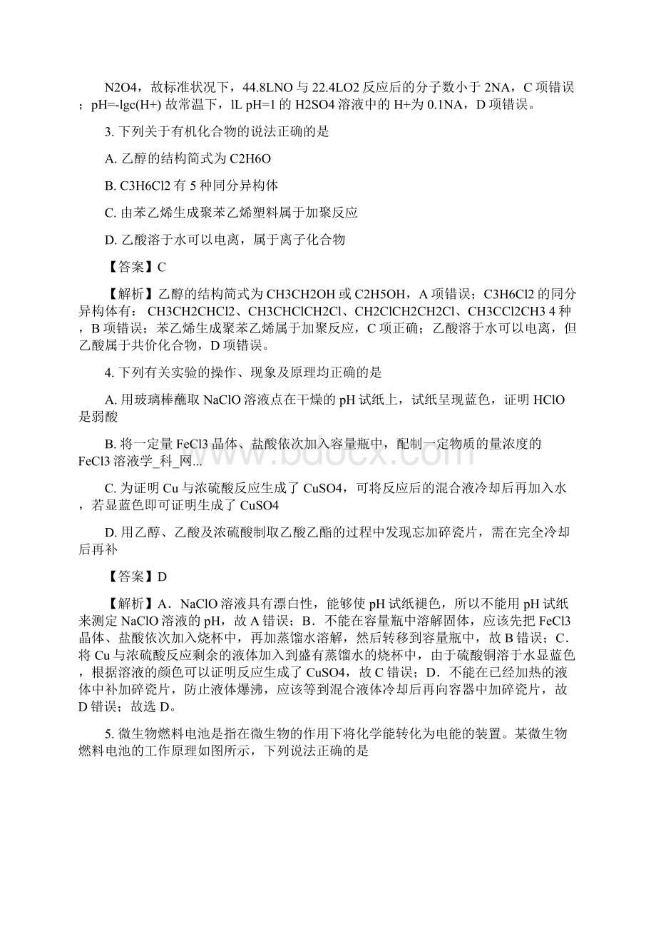 广东省汕头市届高三第三次模拟考试理科综合化学试题解析版.docx_第2页