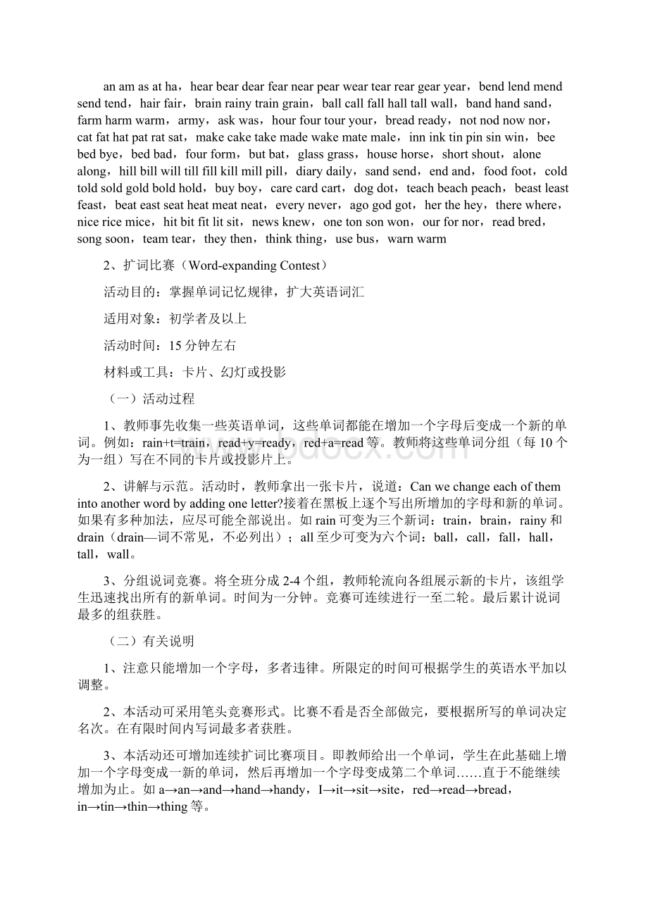 七年级英语单词游戏教案.docx_第2页