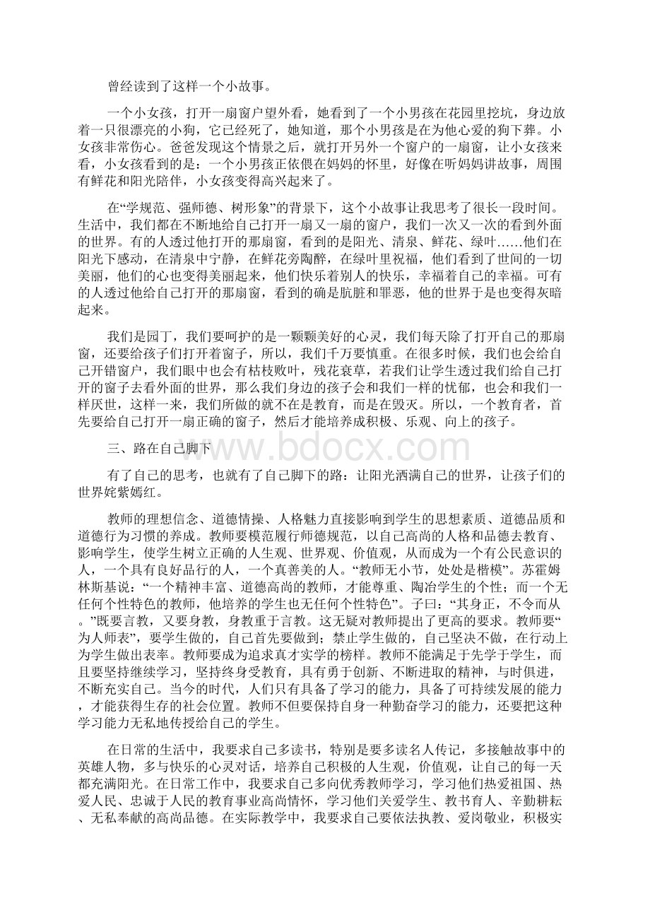 精品师德学习心得体会合集五篇.docx_第2页