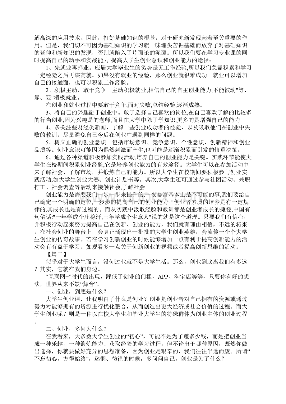 大学生创新创业讲座心得体会范文Word文档下载推荐.docx_第3页