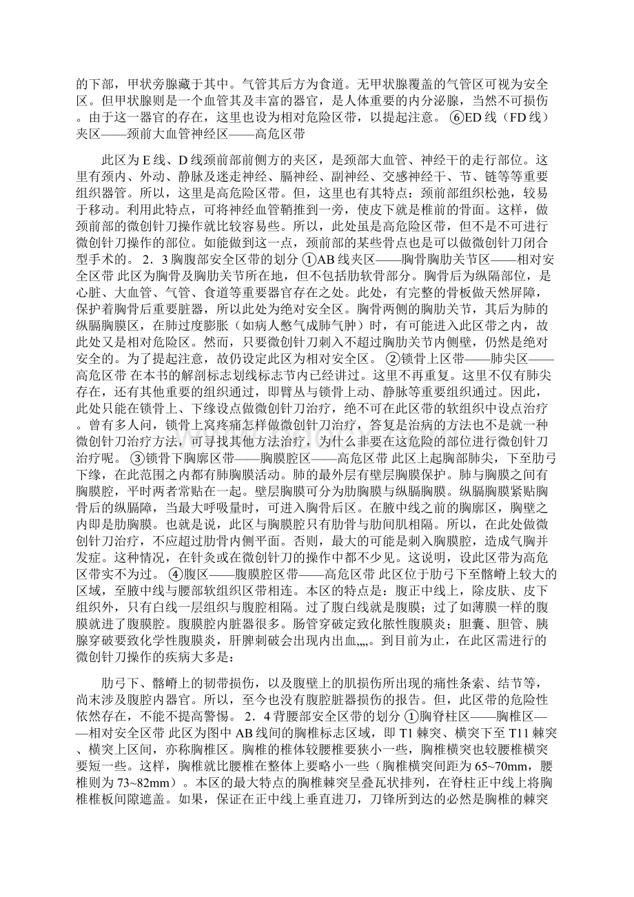 人体躯干安全区带划分与其临床意义的探讨.docx_第3页