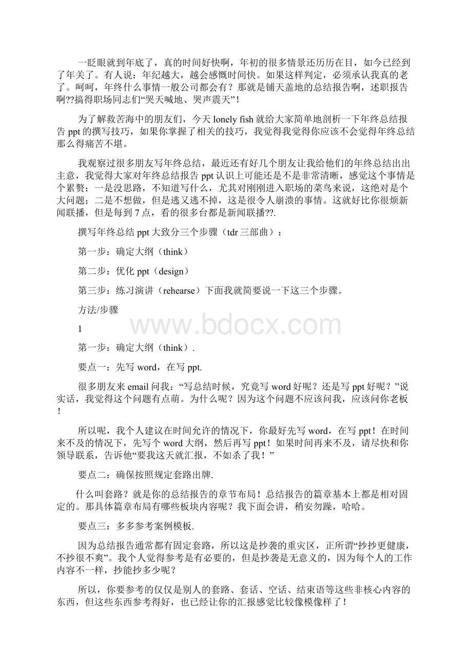 年度工作汇报pptWord文档格式.docx_第3页