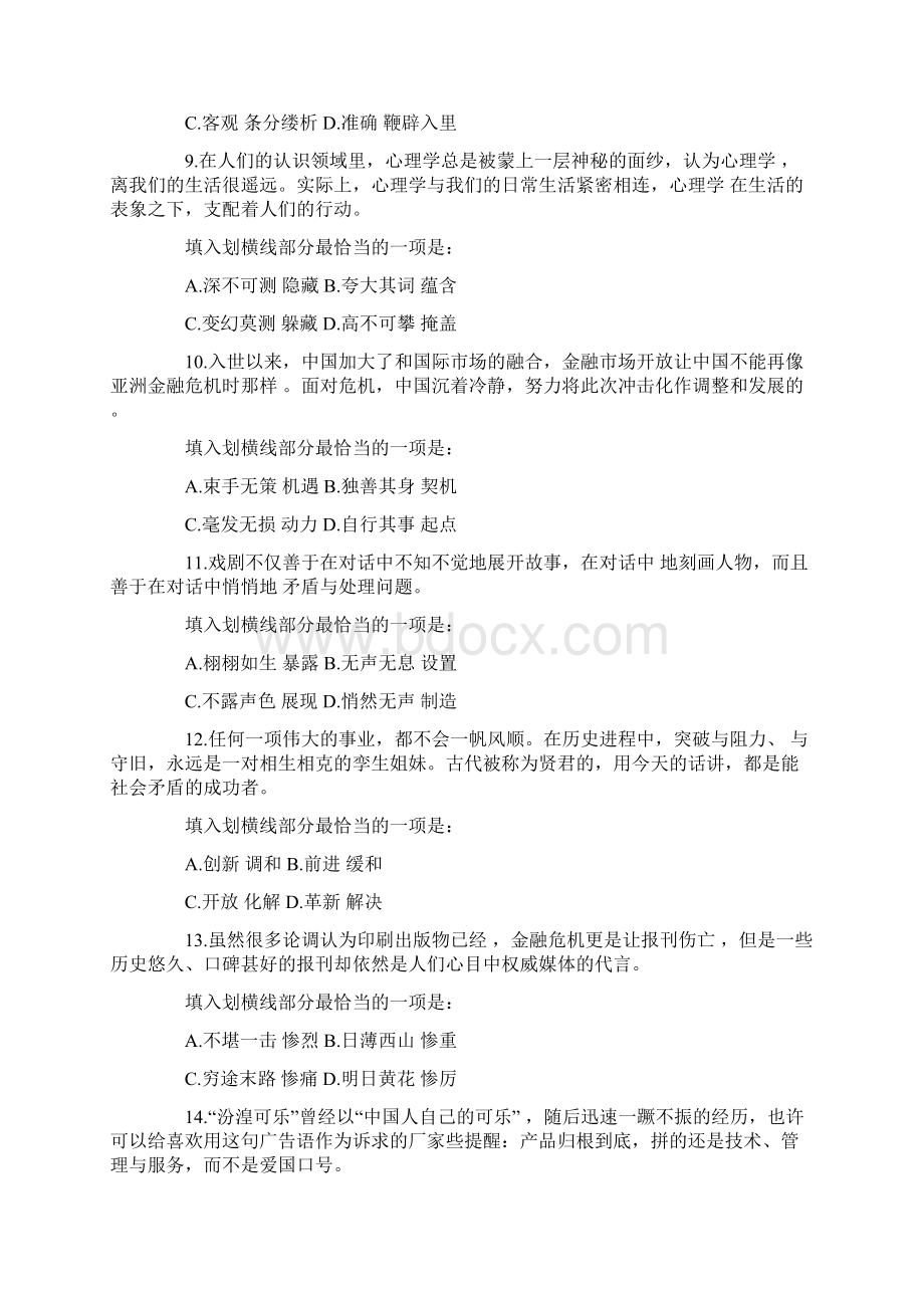 中央机关及其直属机构公务员录用考试3.docx_第3页