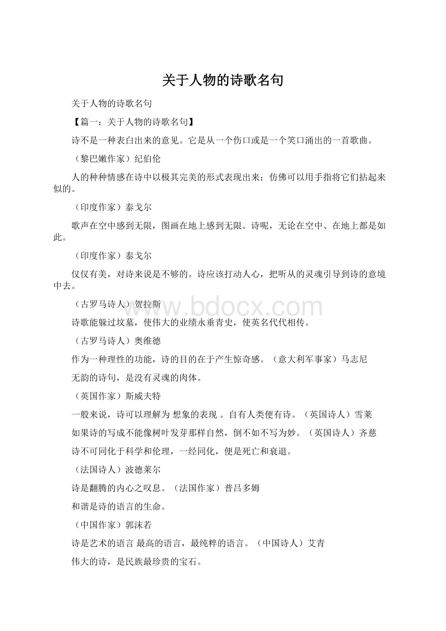 关于人物的诗歌名句.docx_第1页