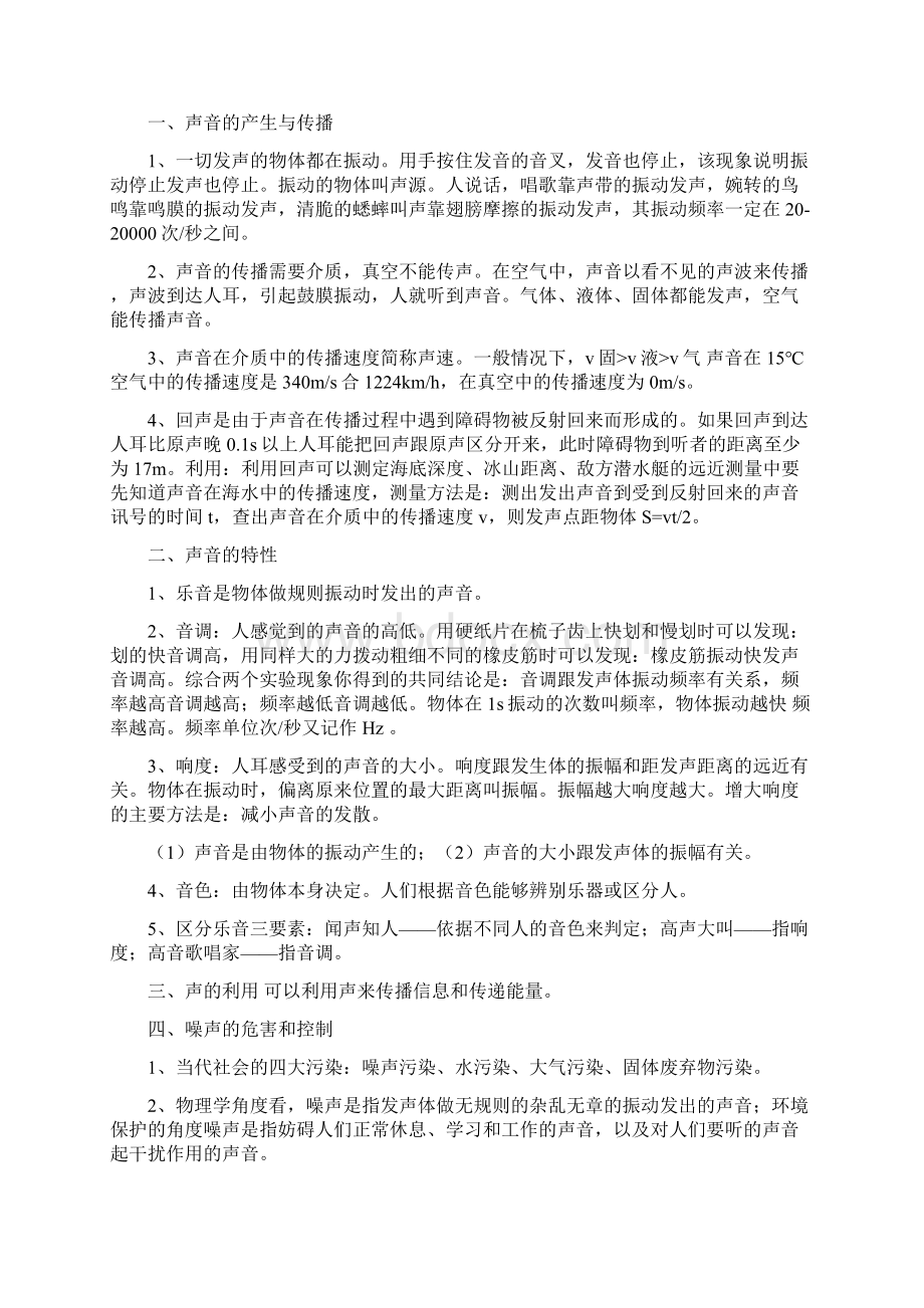 物理复习提纲Word格式.docx_第3页