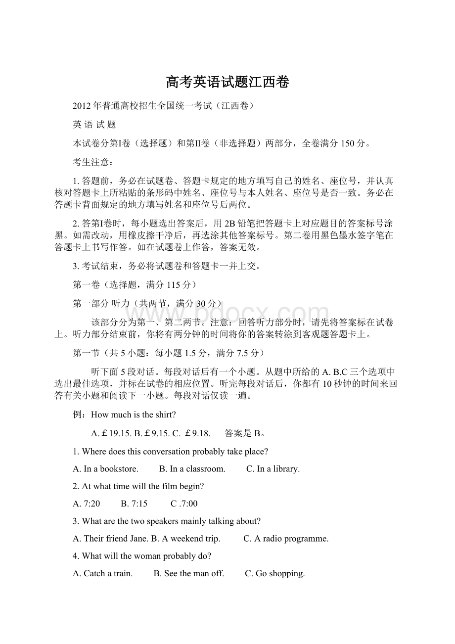 高考英语试题江西卷.docx_第1页