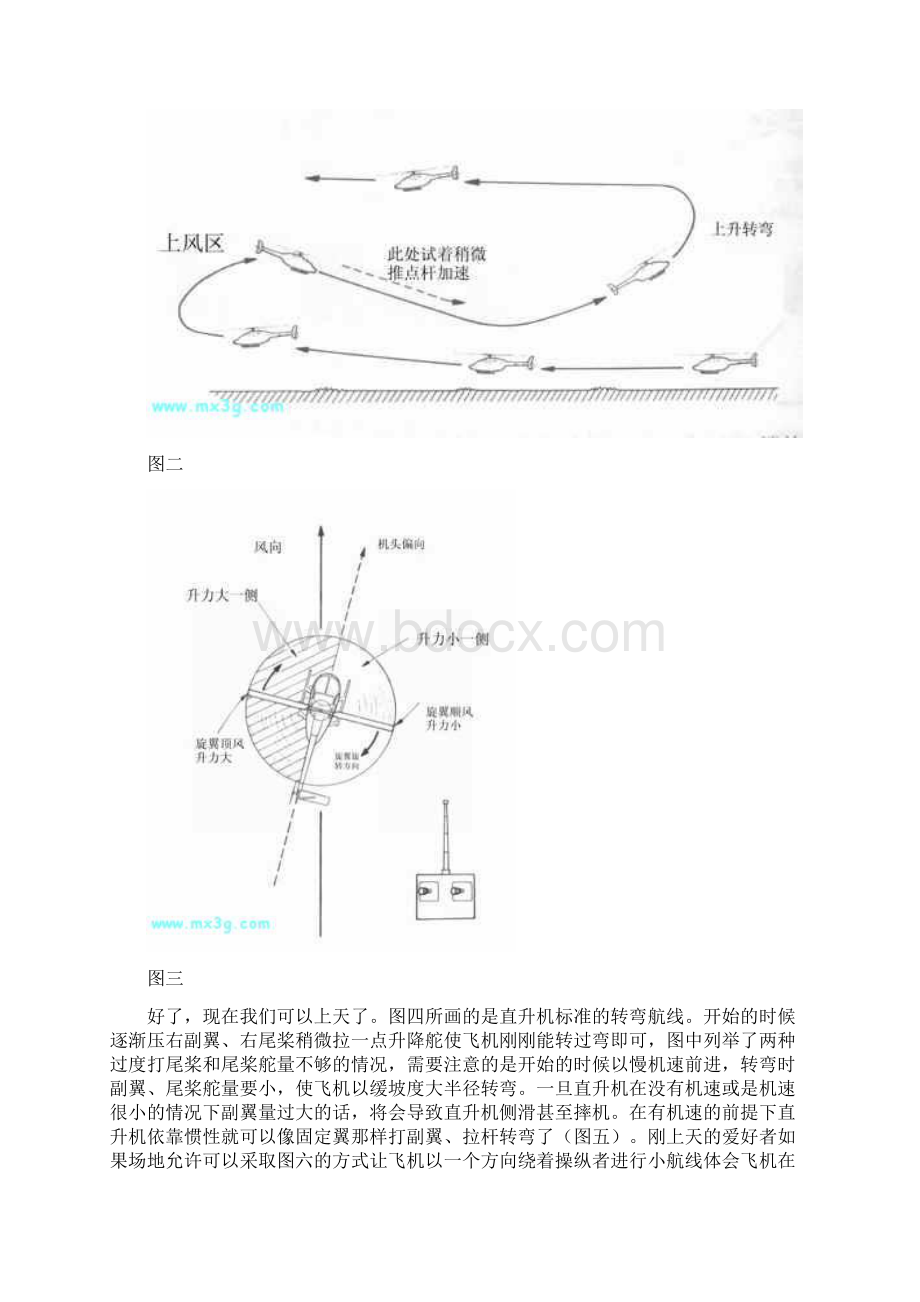 直升机航线和3D飞行教程.docx_第3页