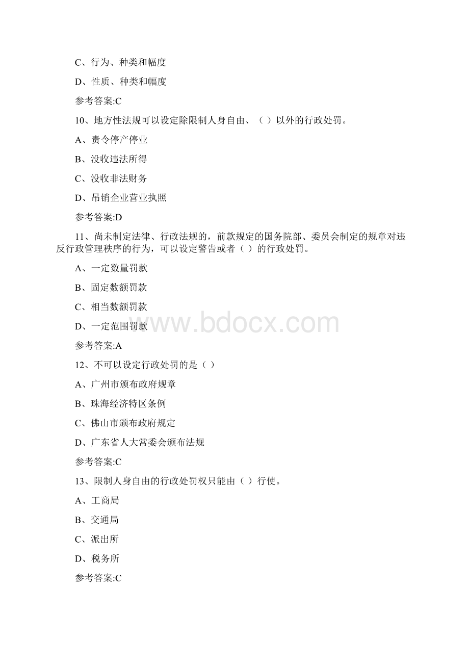 行政执法人员取得行政执法证件考试题库附答案单选.docx_第3页